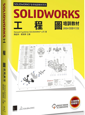现货 SOLIDWORKS工程图培训教材2024 24 Dassault Systèmes SolidWorks Corp 博硕 进口原版