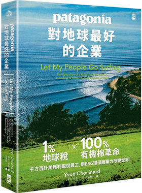 现货 对地球zui好的企业Patagonia：用ESG环保商业力改变世界！ 21 伊方．修纳  野人 进口原版