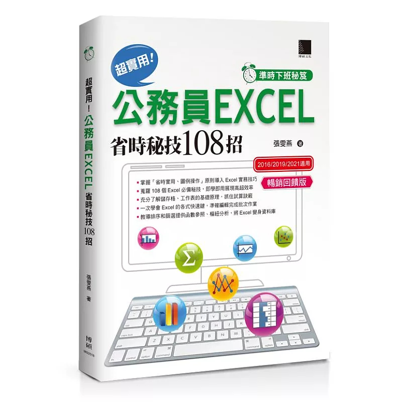 准时下班秘籍]超实用公务员EXCEL