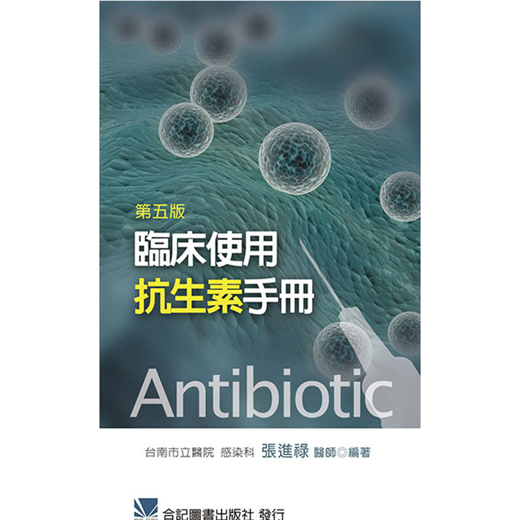 预售 临床使用抗生素手册(第五版)  14 合记 张进禄 抗药性细菌 进口原版 书籍/杂志/报纸 生活类原版书 原图主图