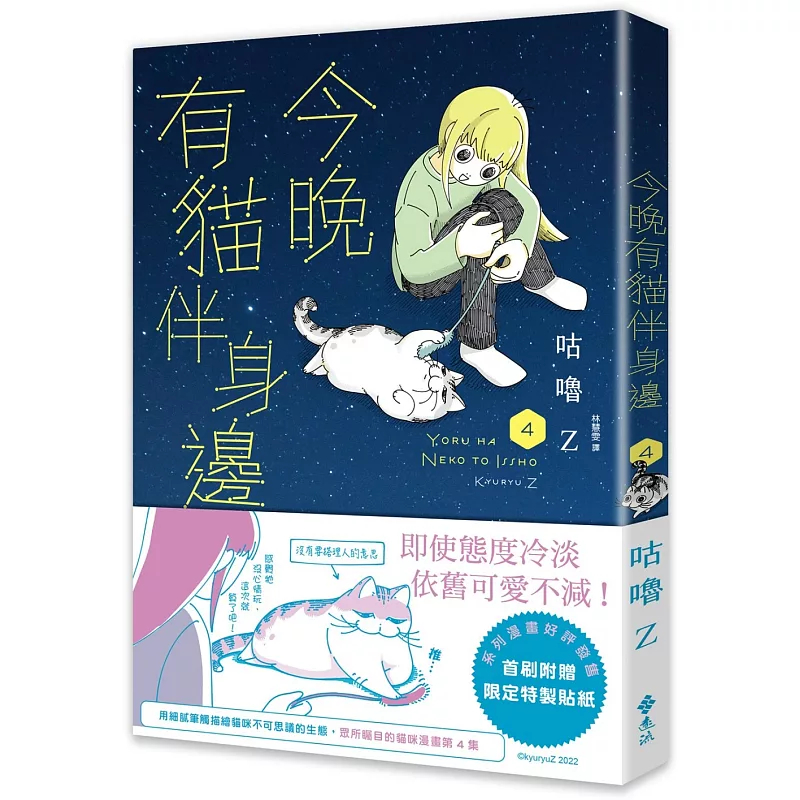 今晚有猫伴身边(4)咕噜Z