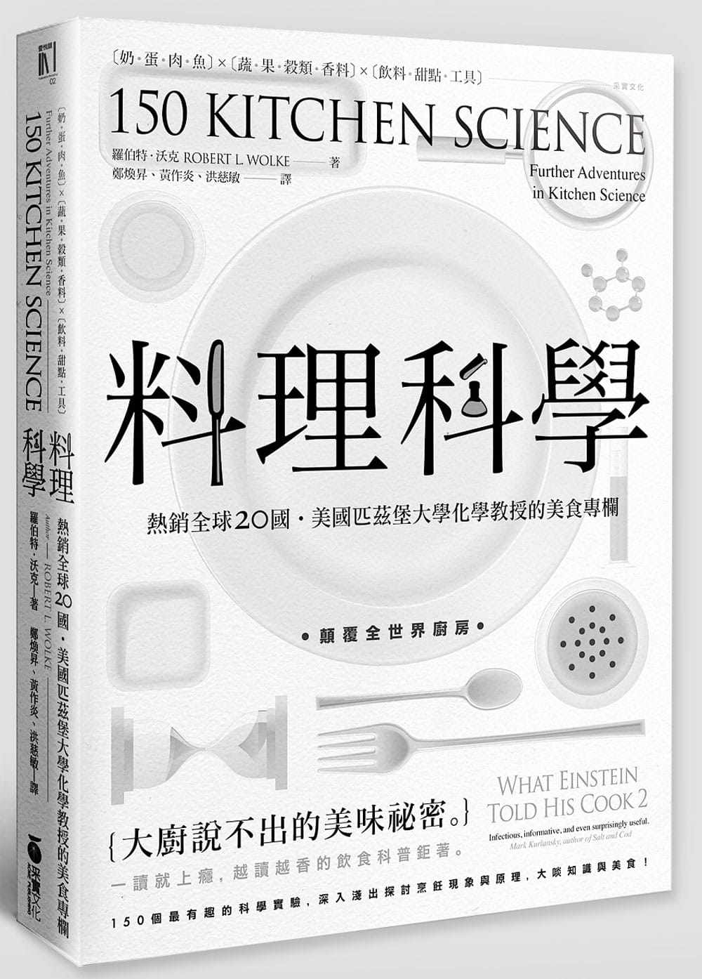 现货 正版 原版进口图书 料理科学大厨说不出的美味祕密 150个zui有趣的烹饪现象与原理料理科学大厨