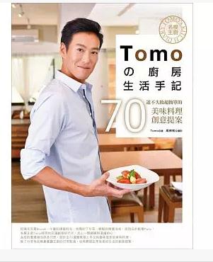 现货名模主厨Tomoの厨房生活手记