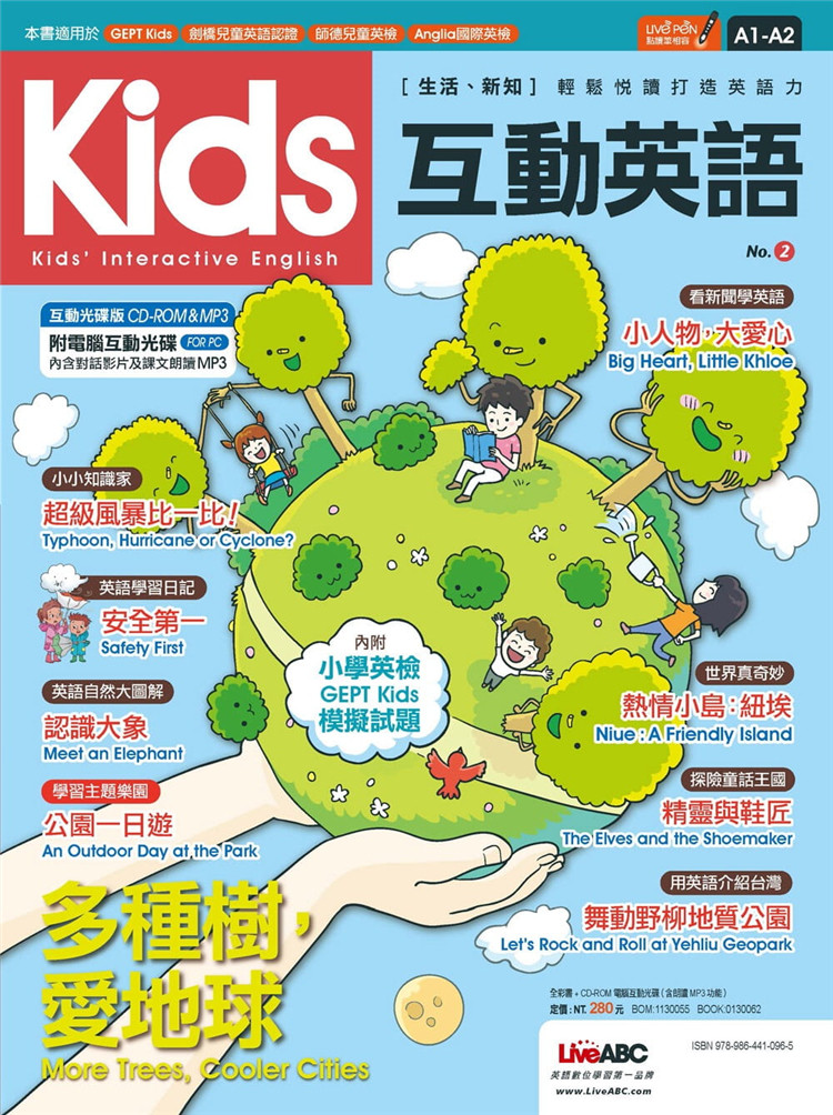 现货 正版 Kids互动英语No.2(点读版)【书+1片计算机互动光盘(含朗读MP3功能)】16 希伯伦 儿童学习英语书 LiveABC编辑群进口原版