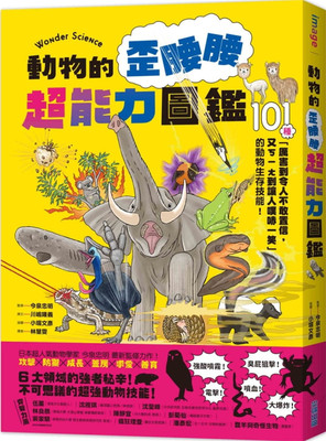 动物的歪腰腰超能力图鉴：1