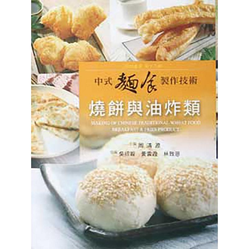 第十二辑[中式面食制作技术]图片