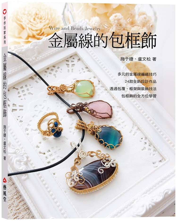 金属线的包框饰艺风堂