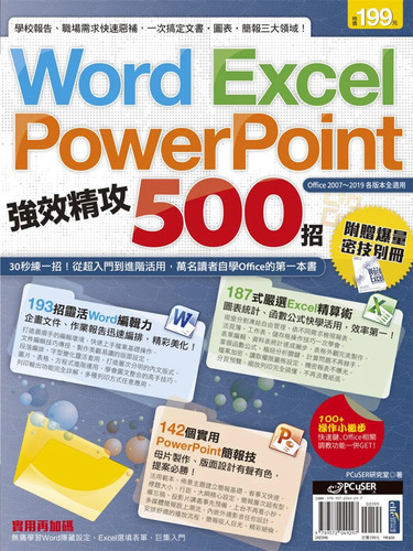 WordExcelPowerPoint强效精攻