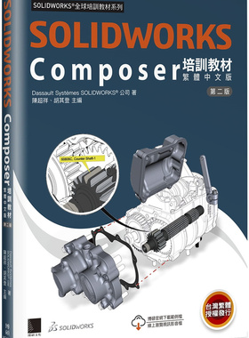 现货 SOLIDWORKS Composer培训教材〈繁体中文版〉(第二版) 21 Dassault Systèmes SolidWorks Corp 博硕 进口原版