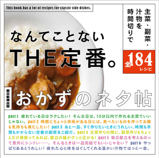 THE定番 进口原版 おかず 亜紀 朝日新聞出版 ネタ帖 预售 上島 なんてことない