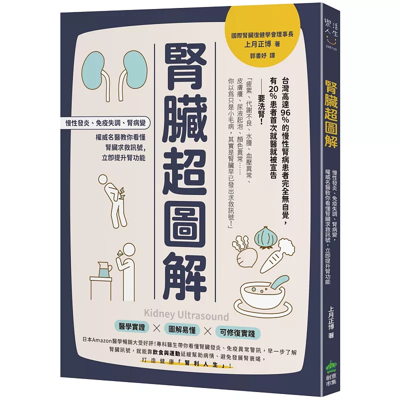 肾脏超图解：慢性发炎、免疫失调