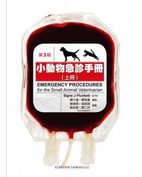 现货 小动物急诊手册(上) 14 Signe J. Plunkett 台湾爱思唯尔 进口原版