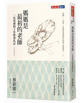 一位母亲的十年教养札记