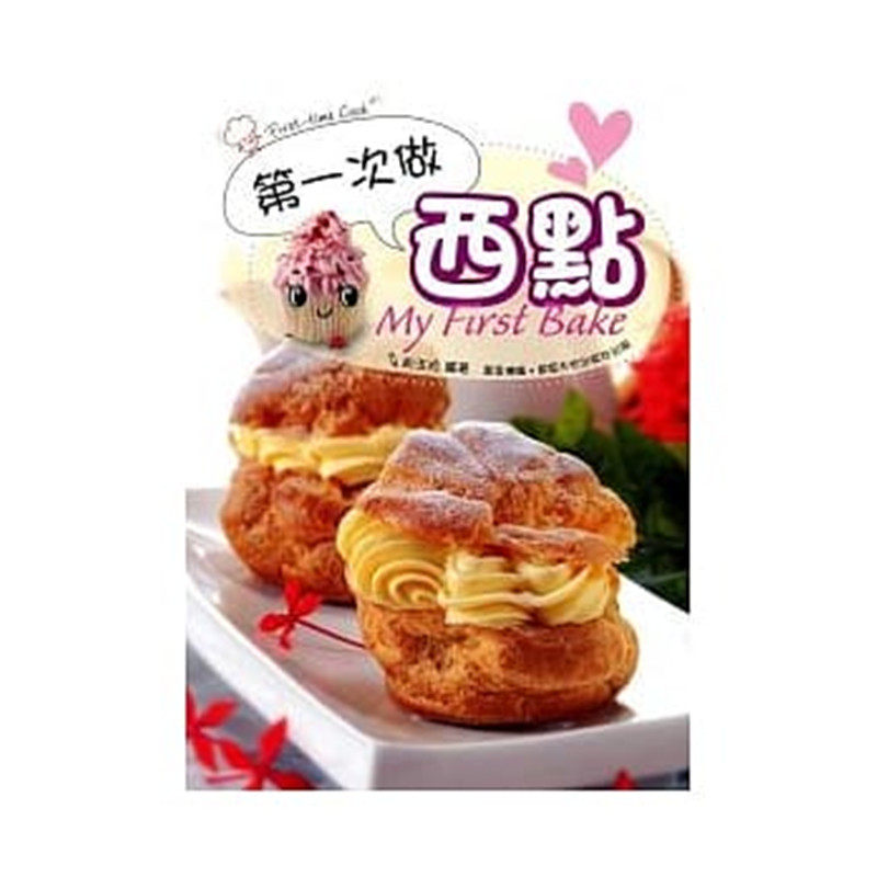 %现货 香港 第一次做西点 如卷蛋 杯子蛋糕 芭芙和曲奇 做法简易 卖相吸引 10 万里  胡玉玲 进口原版