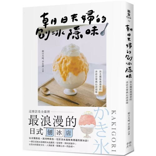 朝日夫妇的刨冰隐味酪梨牛奶
