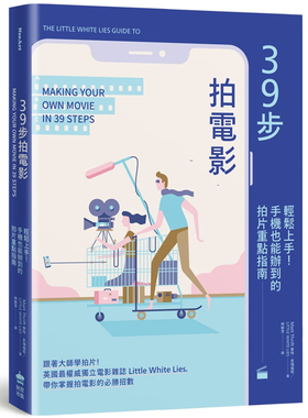 现货 39步拍电影：轻松上手！手机也能办到的拍片重点指南 20 麦特.史瑞福特, Little White Lies PCuSER电脑人文化  进口原版
