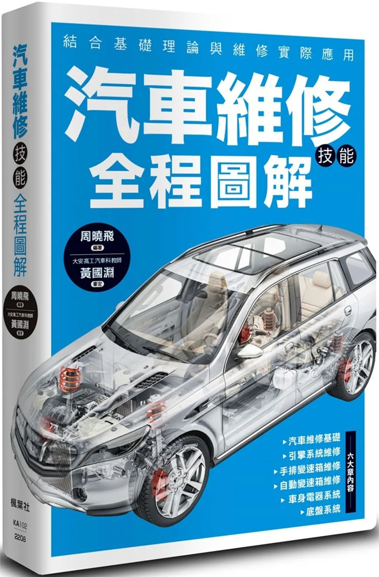 正版汽车维修技能全程图解第二