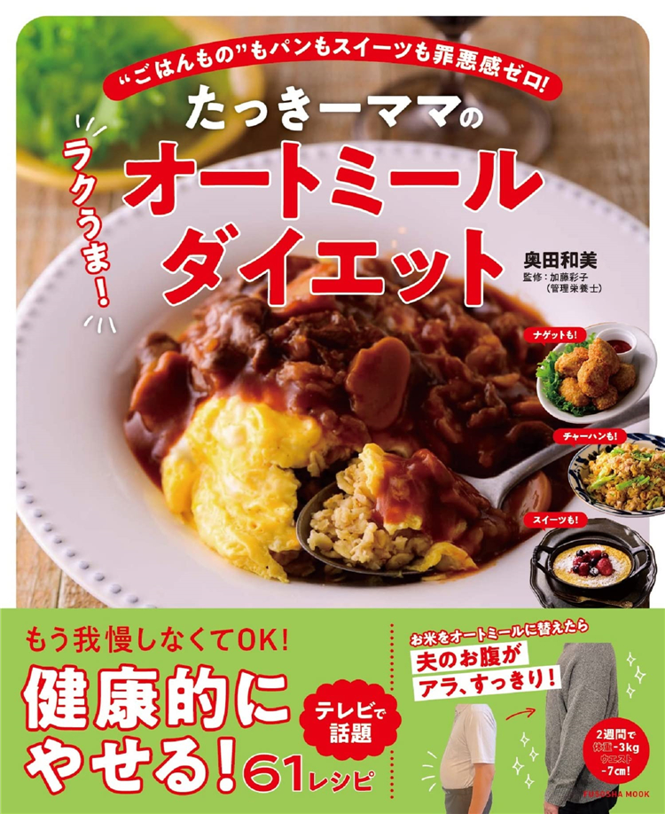 たっきーママのラクうま！