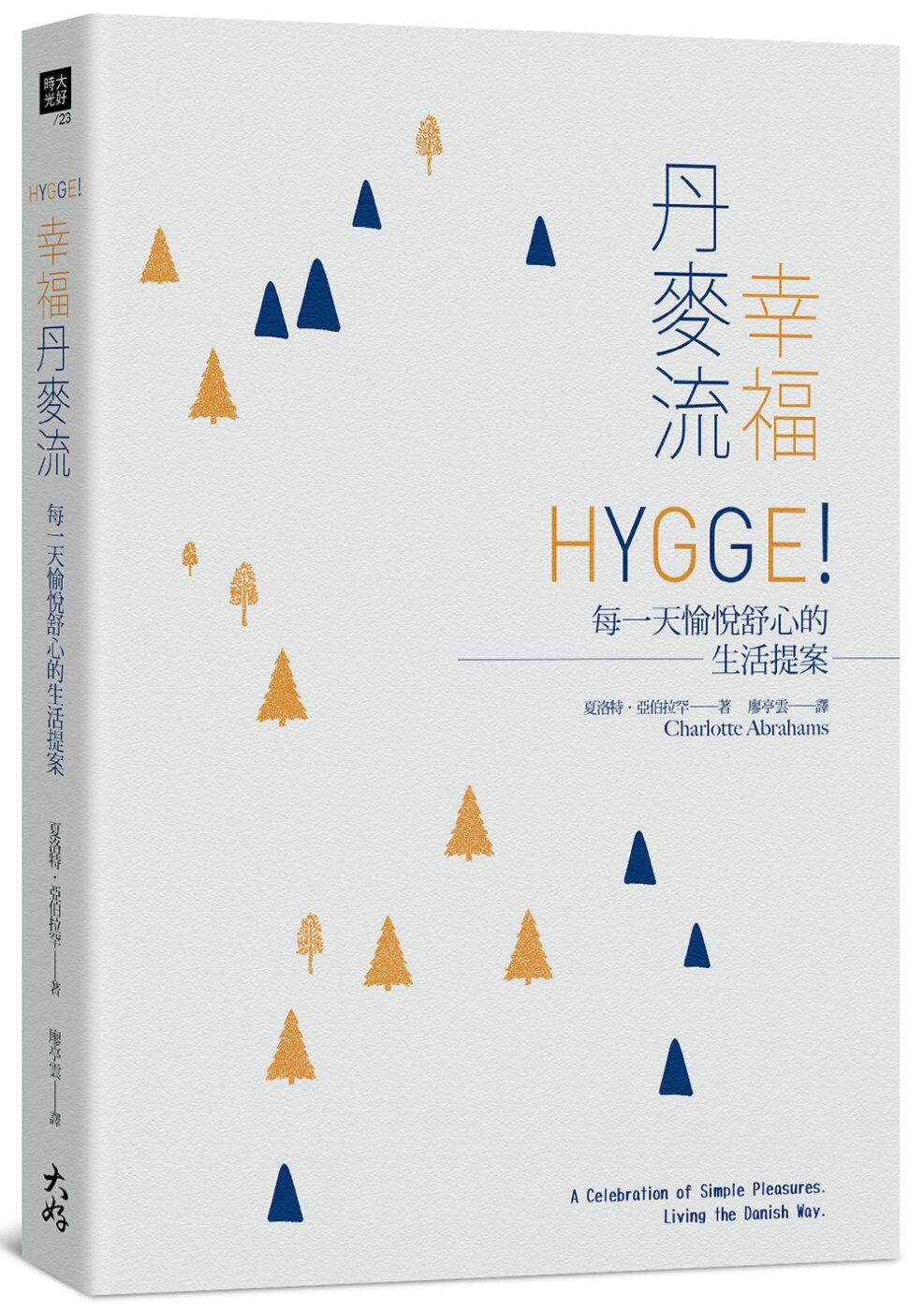 预售  正版 原版进口图书 夏洛特.亚伯拉罕《幸福丹麦流 hygge!