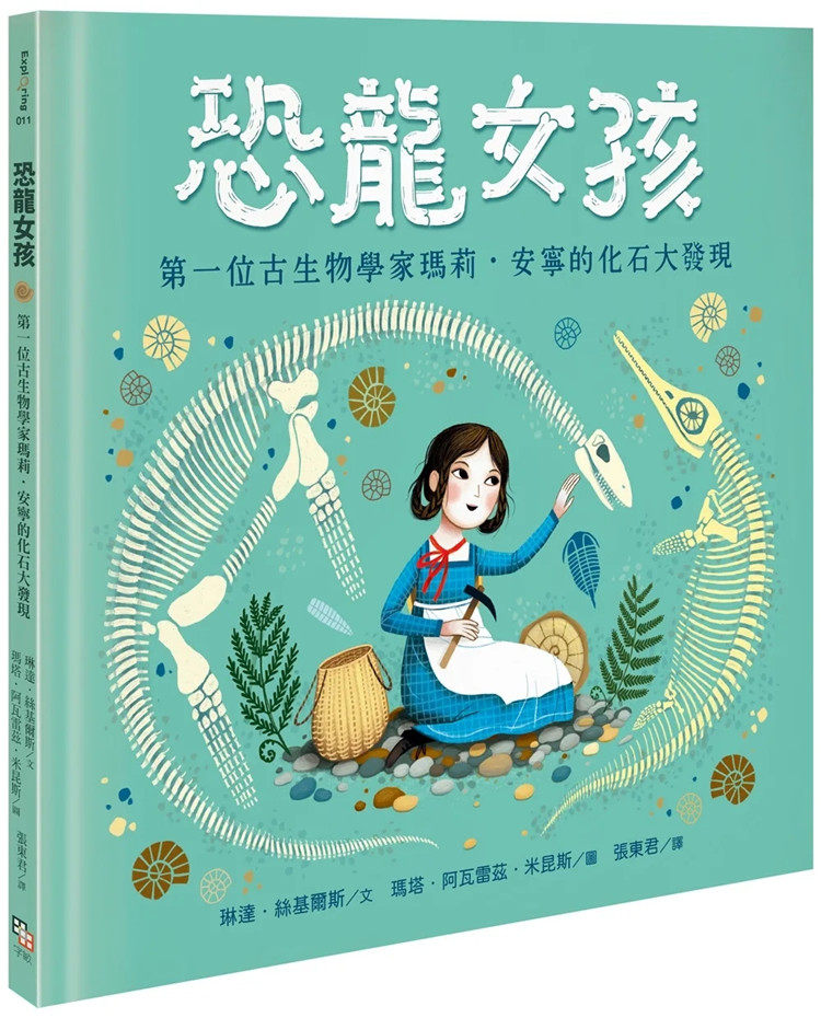 现货 恐龙女孩:di一位古生物学家玛莉.