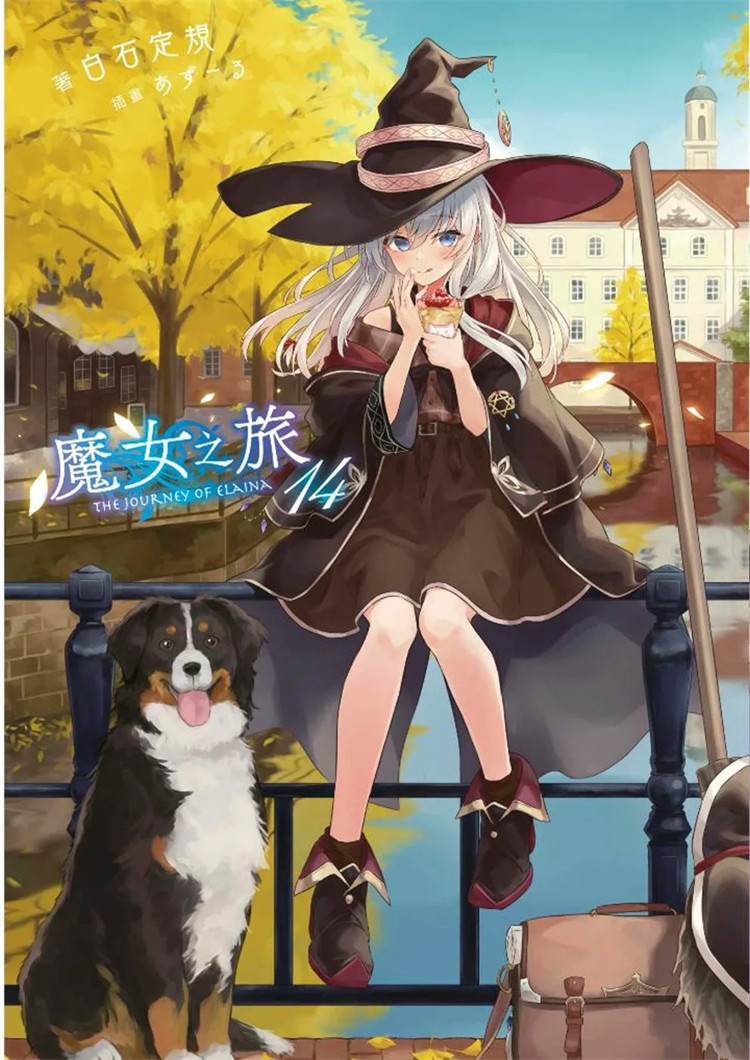 预售 魔女之旅(14) 22 白石定规 青文 进口原版