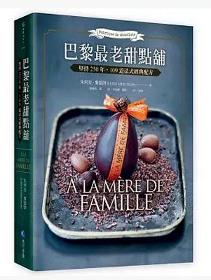 现货 正版 原版进口图书 《巴黎zui老甜点铺 坚持250年 109道法式经典配方》