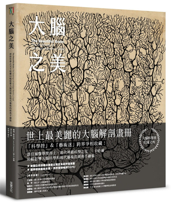 现货 大脑之美：神经科学之父卡哈尔，80幅影响大脑科学＆现代艺术的经典手绘稿 17 采实文化   进口原版