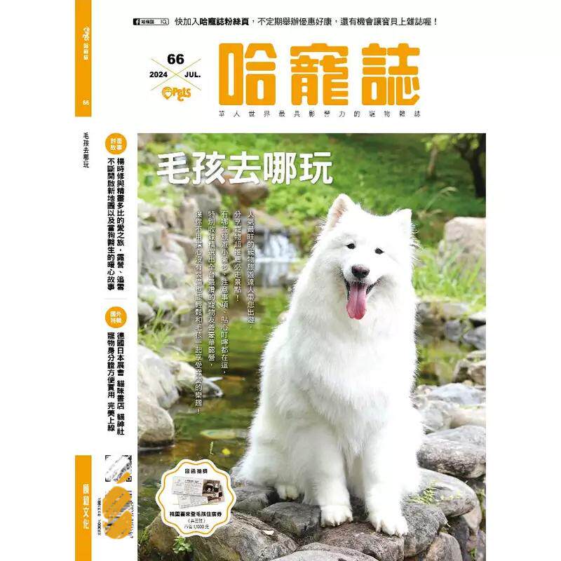 %现货 HOTPETS 哈宠志 毛孩去哪玩 24 颐和文化 原版进口 适合带着毛孩一起去玩 森林秘境 戏水圣地 猫咪书店 猫神社 哈基米 修狗
