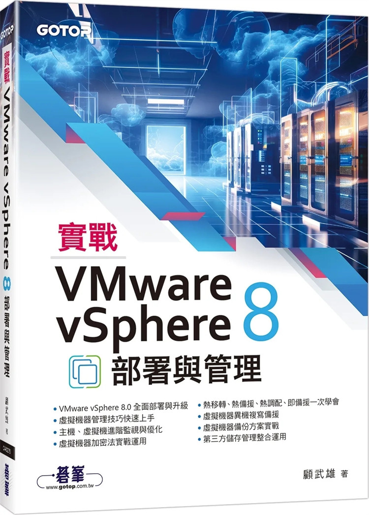 实战VMwarevSphere8部署与管理图片