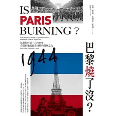 预售 正版 巴黎烧了没？：巴黎如何于一九四四年迹似地逃过希特勒的焚城之火 20 枫树林出版 进口原版
