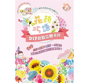 进口图书 预售 原版 花颜巧语DIY创艺立体卡片生日╳节庆╳感谢 正版 一手搞定