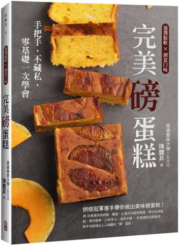 wan美磅蛋糕：手把手，不藏私