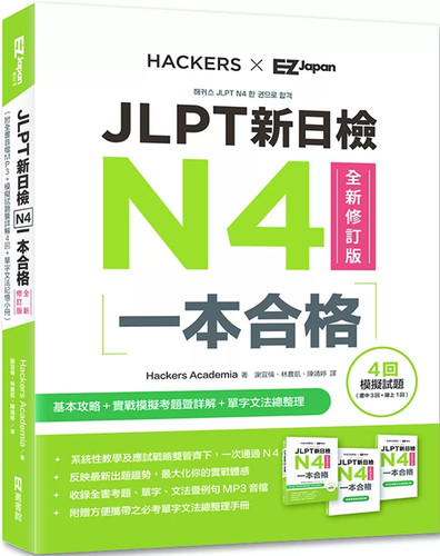 附全書音檔MP3模擬試題暨詳解