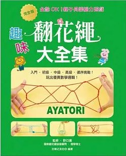 以繩子作出各式花樣變化的遊戲