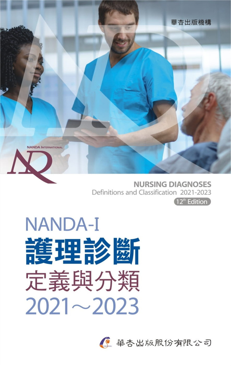 现货 NANDA International护理诊断:定义与分类2021~2023(9版)21 NANDA International. Inc. 华杏 进口原版