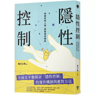 无力小芮 要不是我 隐性控制：辨识危险人格 谁会关心像你这种人？ 进口 摆脱毒性关系 原版 现货 晴好出版