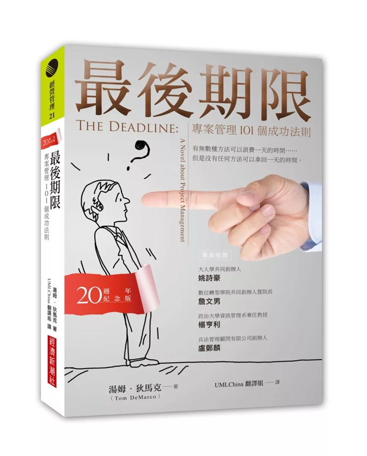 项目管理101个成功法则