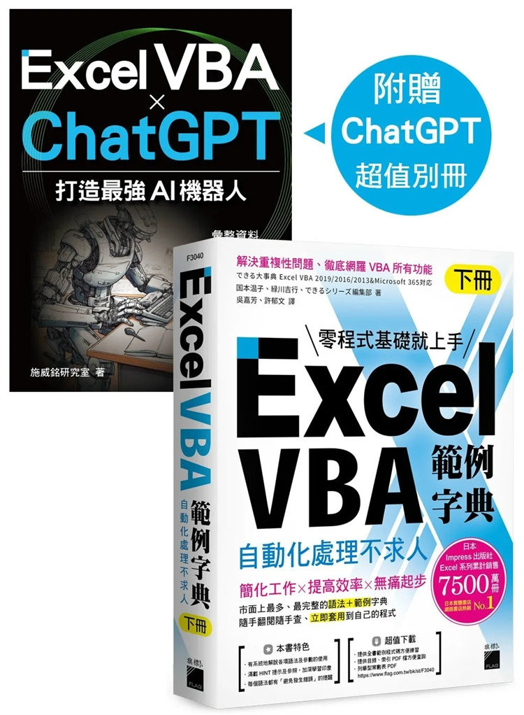 现货 Excel VBA 范例字典:自动化处理不求人 (下册) 23 国本温子 旗标 进口原版