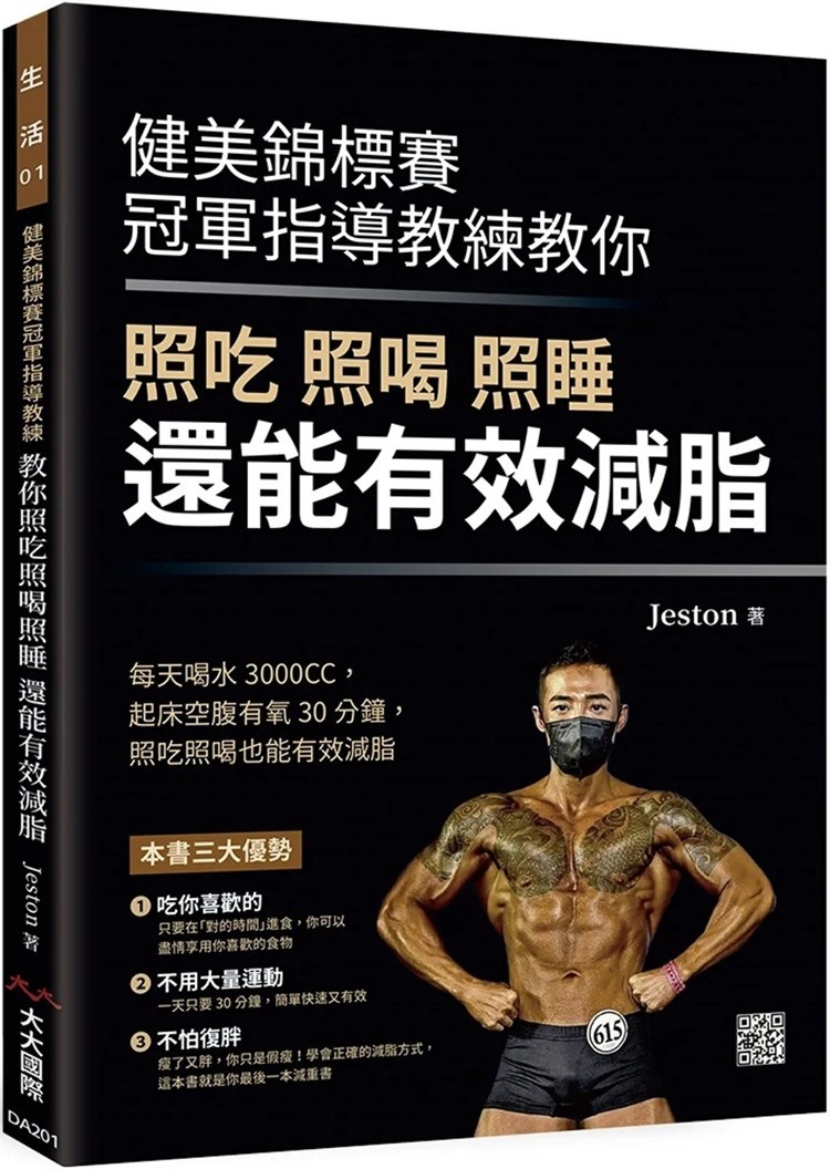 现货 健美锦标赛冠军指导教练教你 照吃 照喝 照睡 还能有效减脂 23  Jeston  大大国际 进口原版
