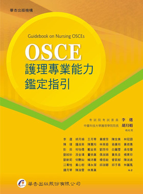 现货 OSCE护理专业能力鉴定指引  15 李选等, 李选, 胡月娟 华杏 进口原版