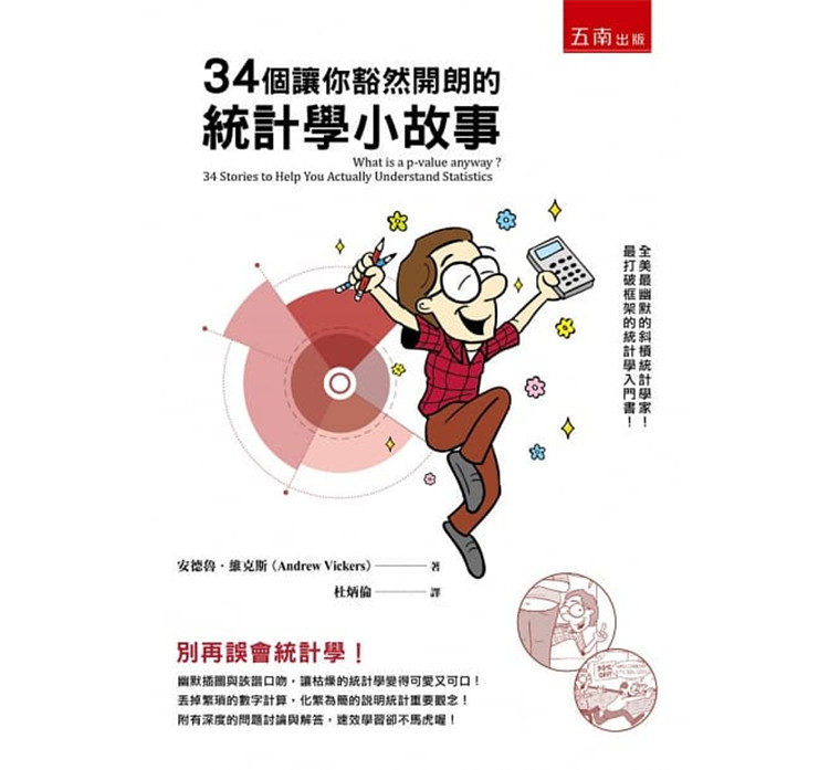 现货正版 原版进口图书《34个让你豁然开朗的统计学小故事》五南  安德鲁?维克斯 學統計也可以很有趣、很生活但又很實在喔！