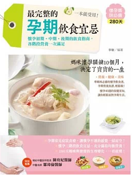 预售 zui完整的孕期饮食宜忌，一本就受用！怀孕初期.中期.后期的饮食指南，各阶段营养一次满足！14 李敏 汉宇 进口原版