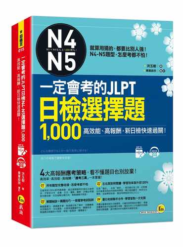 现货一定会考的JLPT日检N4-N5