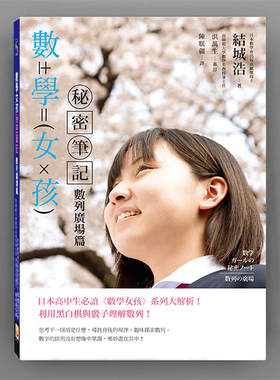 现货 数学女孩秘密笔记：数列广场篇 16 结城浩 世茂 书籍 进口原版 费波那契数列 数列学习 数列求和 阶差数列 高中数学启蒙