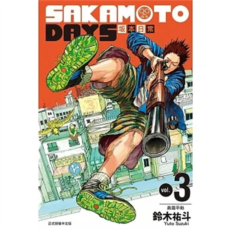 预售 漫画 SAKAMOTO DAYS 坂本日常 3 22 铃木祐斗 东立 进口原版怎么样,好用不?