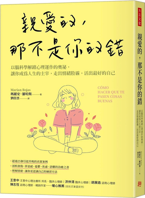 亲爱的，那不是你的错