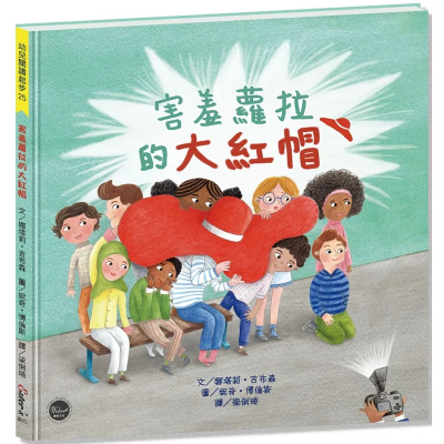 害羞萝拉的大红帽韦伯