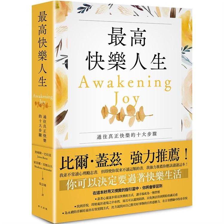 现货 zui高快乐人生：通往真正快乐的十大步骤 22 詹姆斯．巴拉兹, 索夏娜．亚历山大 春天出版社  进口原版