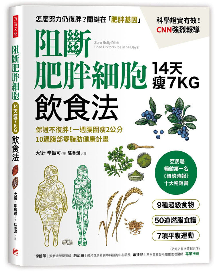 现货正版 阻断肥胖细胞饮食法：保证不复胖！ 方言文化