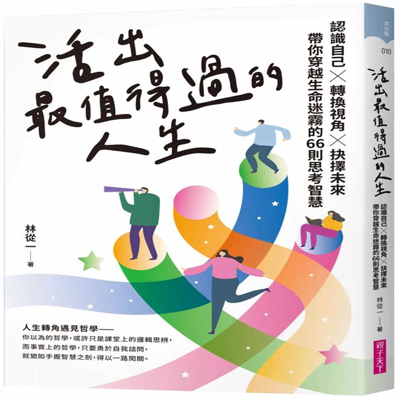 认识自己х转换视角х抉择未